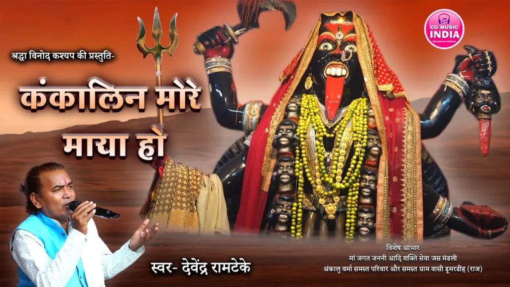 kankalin more maya old jas geet lyrics