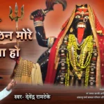 kankalin more maya old jas geet lyrics