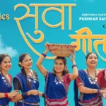 tari hari nana sua geet lyrics likha hua