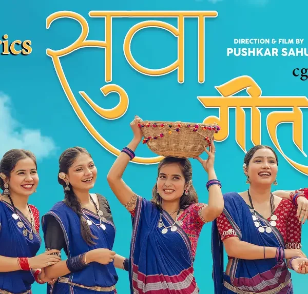 tari hari nana sua geet lyrics likha hua