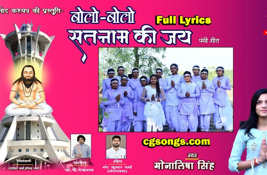 Bolo Bolo Satnam Ki Jai Panthi Geet Lyrics