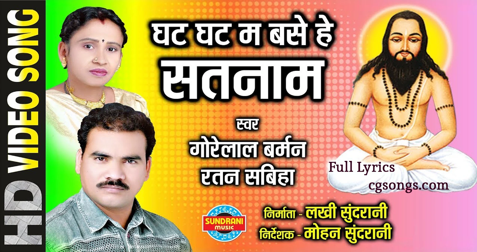 Ghat Ghat Ma Base He Satnam panthi geet Lyrics