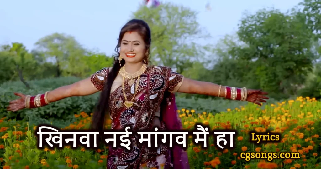 Khinva nai mangav mai ha Kari Movie Lyrics