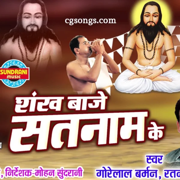 Shankh Baje Satnam Ke Panthi Geet Lyrics
