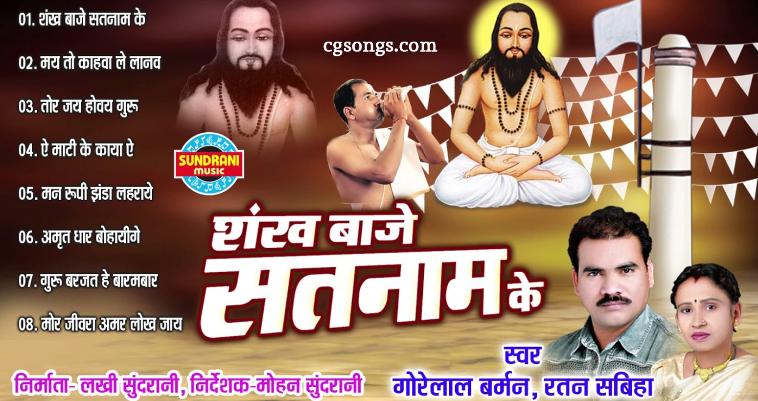 Shankh Baje Satnam Ke Panthi Geet Lyrics