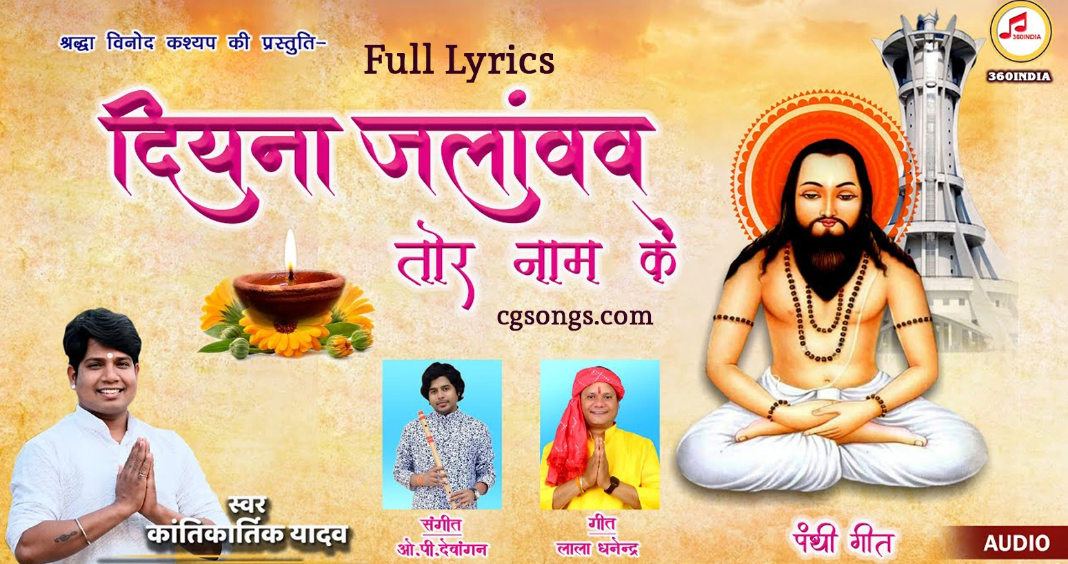cg panthi geet likhit me lyrics