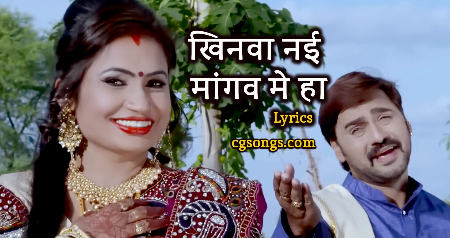 khinva nai mangav mai ha lyrics