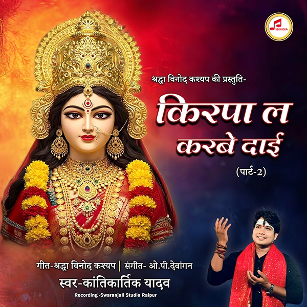 kirpa la karbedai part 2