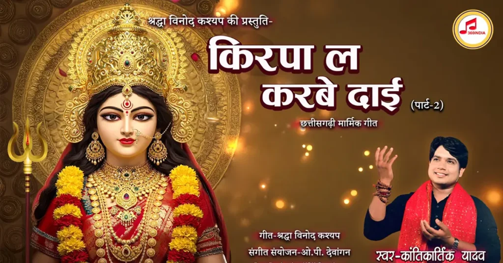 kirpa la karbe dai part 2