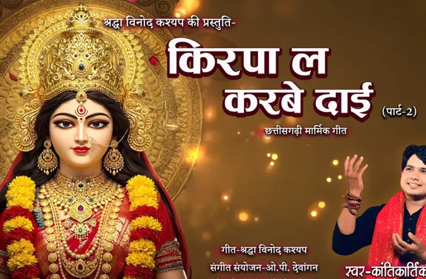 kirpa la karbe dai part 2