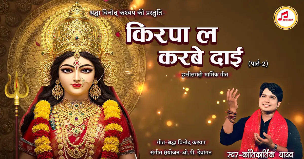 kirpa la karbe dai part 2