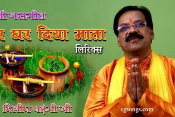 old jas geet lyrics dilip shadangi