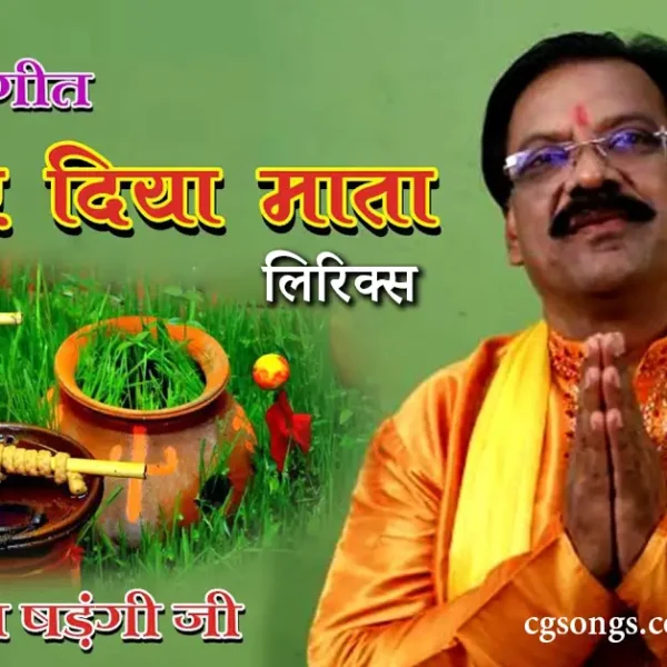 old jas geet lyrics dilip shadangi