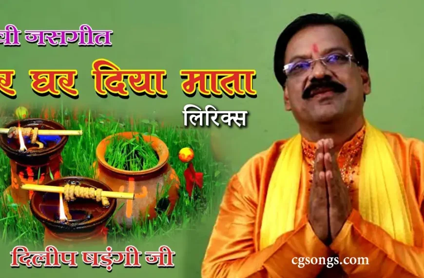 old jas geet lyrics dilip shadangi