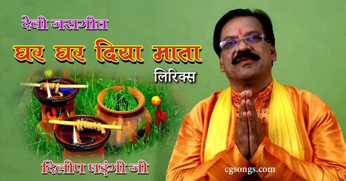 old jas geet lyrics dilip shadangi