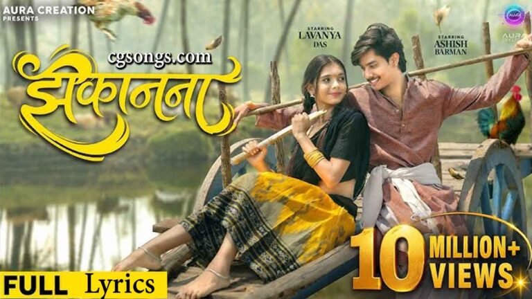 झकानना लिरिक्स | Jhakanana CG Song Lyrics - CG SONGS - CG VIDEOS & LYRICS