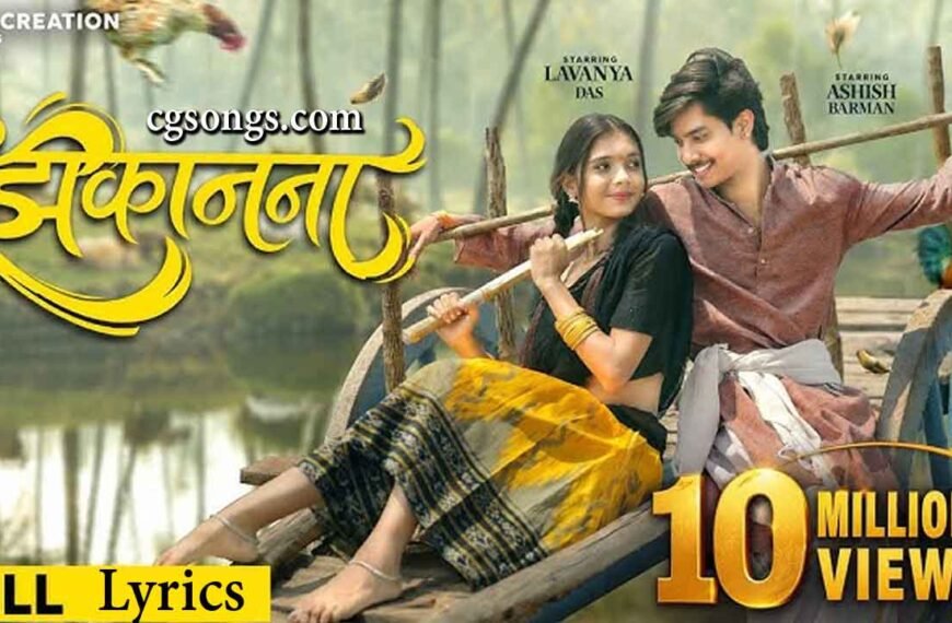 jhakanana cg song lyrics