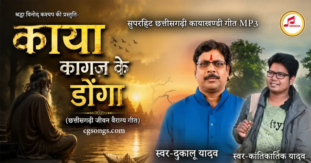 kaya khandi cg song