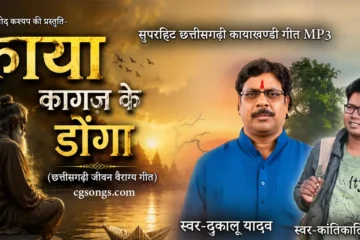 kaya khandi cg song