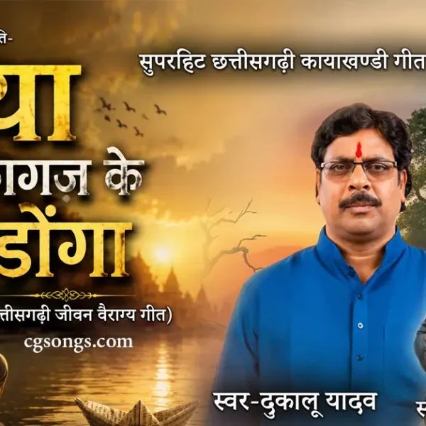 kaya khandi cg song