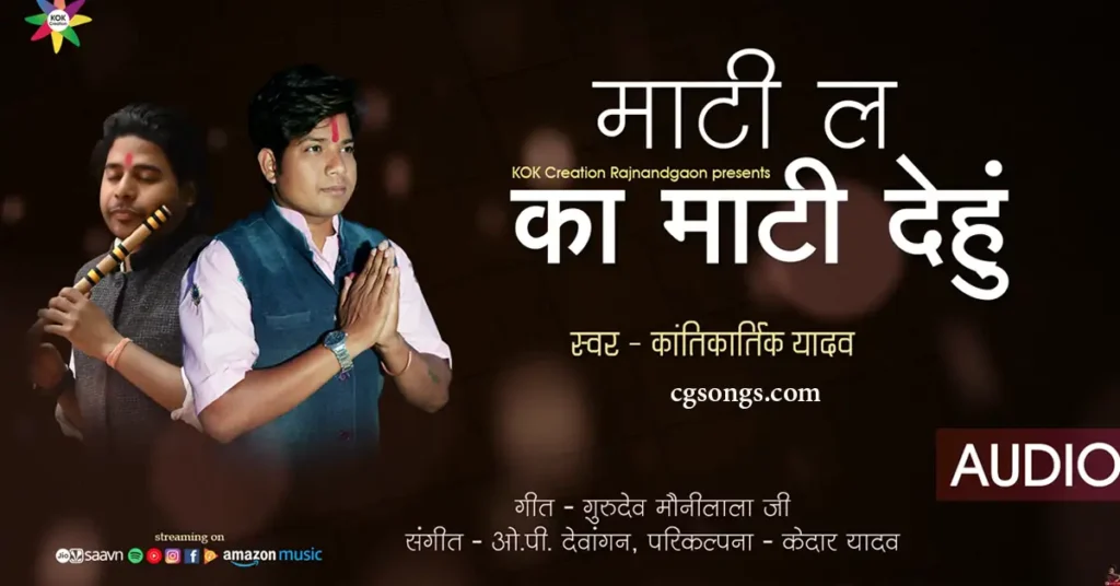 mati la ka mati dehu lyrics