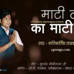 mati la ka mati dehu lyrics