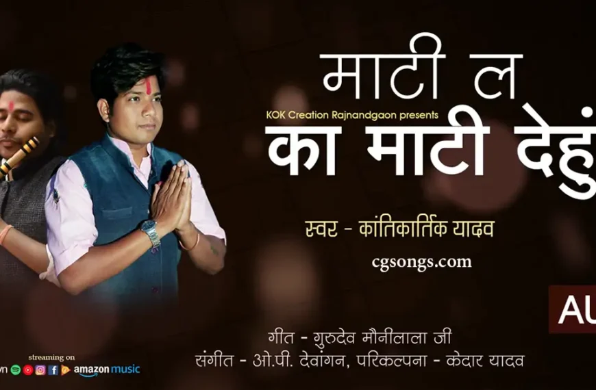mati la ka mati dehu lyrics