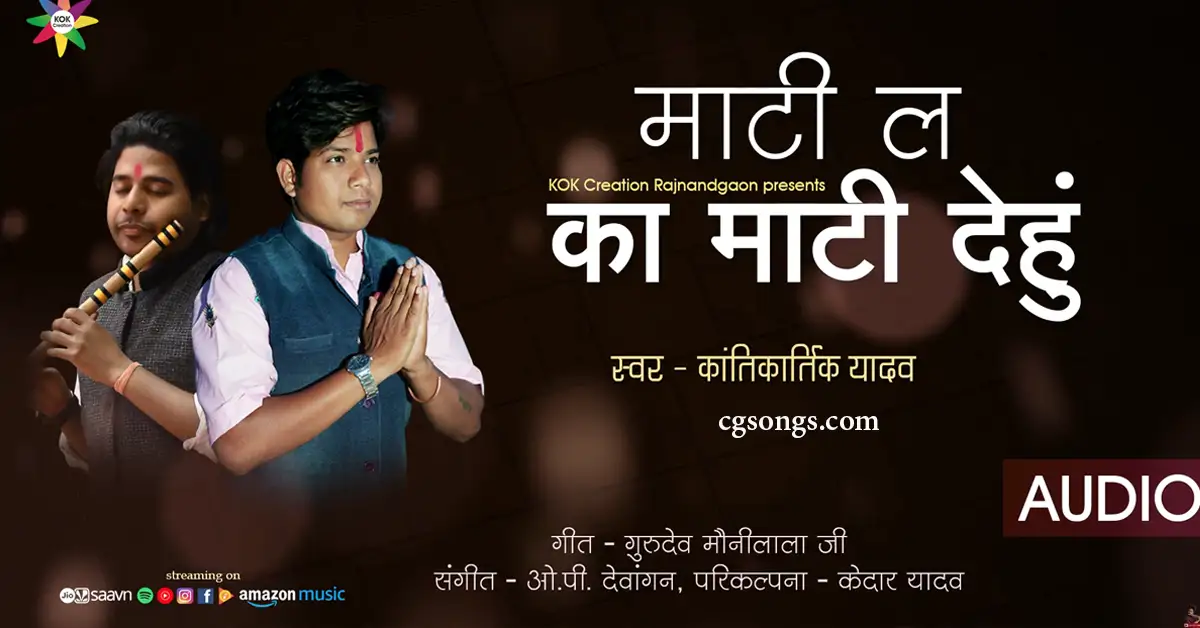 mati la ka mati dehu lyrics