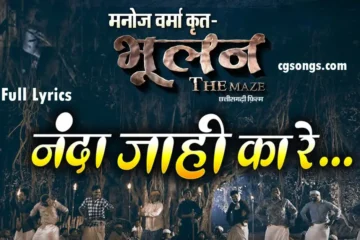 nanda jahi kare lyrics in hindi font