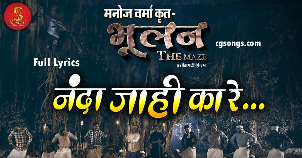 nanda jahi kare lyrics in hindi font
