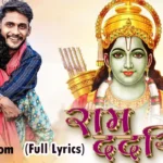 ram dadariya cg song lyrics
