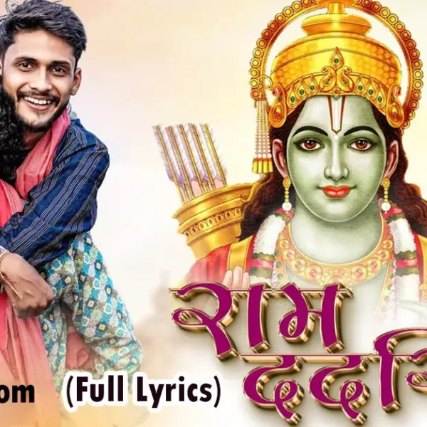 ram dadariya cg song lyrics