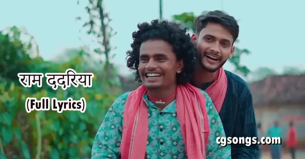 ram dadariya full lyrics khilesh yadav dinesh verma