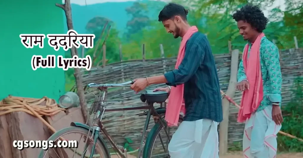 ram dadariya lyrics dinesh verma 