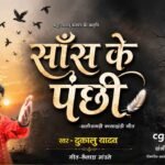 sans ke panchhi dukalu yadav kayakhandi Geet