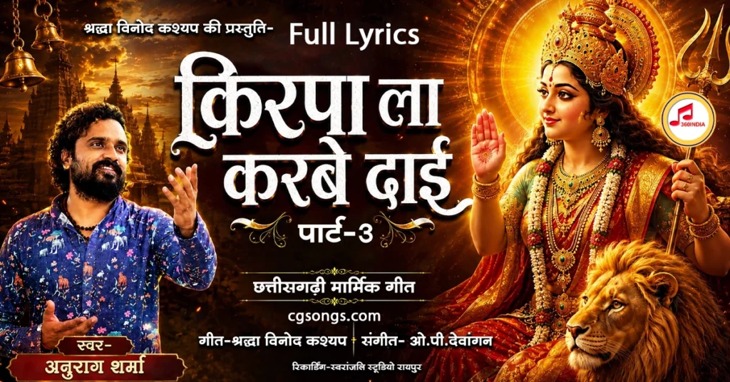 kirpa la karbe dai part 3 jas geet lyrics