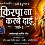 kirpa la karbe dai part 3 jas geet lyrics