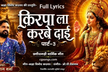 kirpa la karbe dai part 3 jas geet lyrics