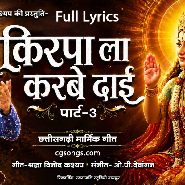 kirpa la karbe dai part 3 jas geet lyrics