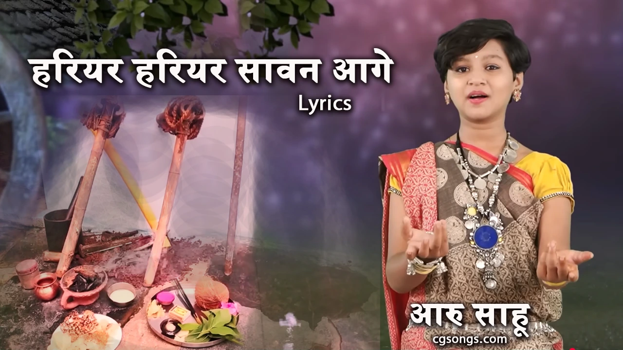 hariyar hariyar savan aage lyrics aaru sahu