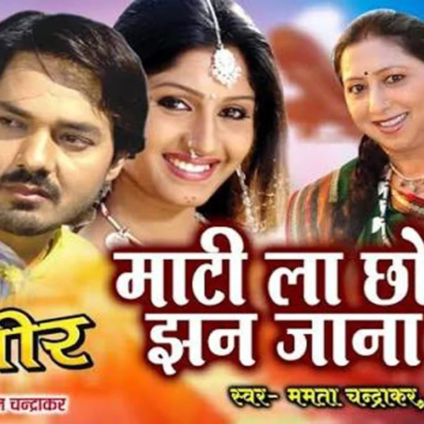 mati la chhodi jhan jabe cg movie song lyrics