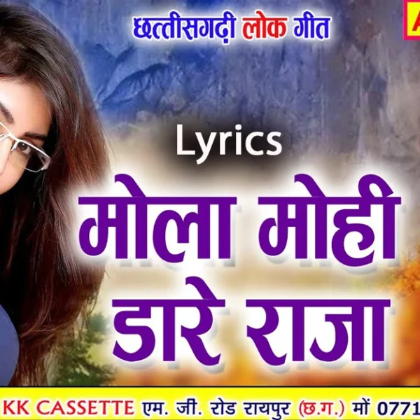 mola mohi dare raja cg song lyrics purvi chandrakar