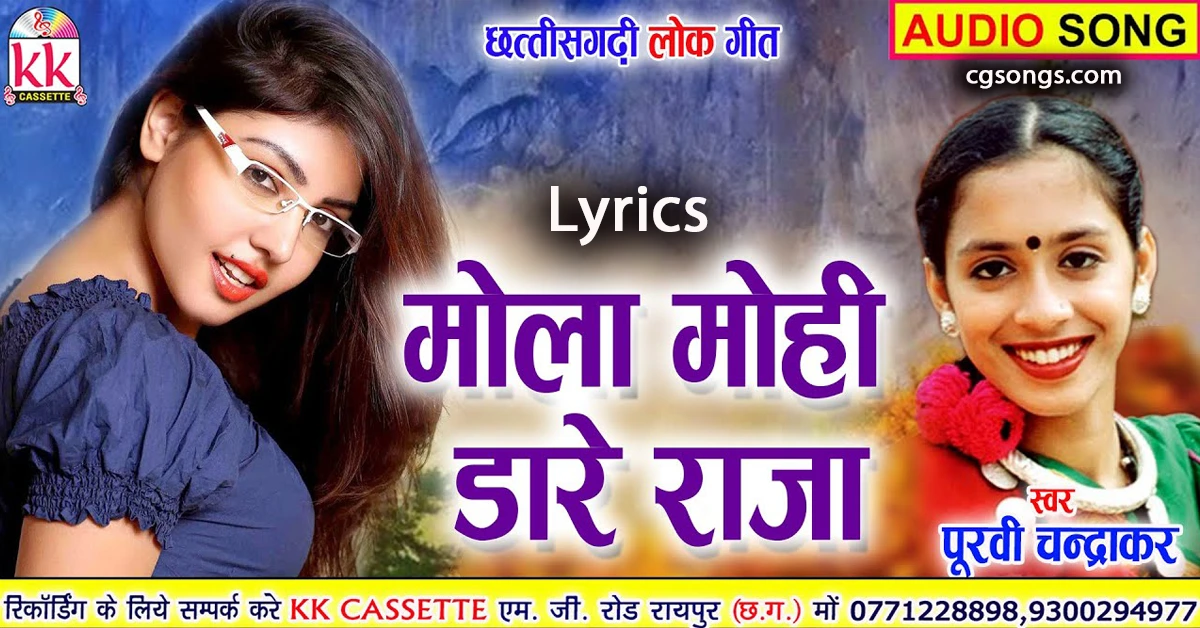 mola mohi dare raja cg song lyrics purvi chandrakar