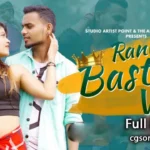 rani bastar wali cga song lyrics