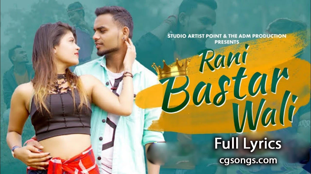 rani bastar wali cga song lyrics