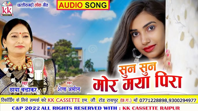 sun sun mor maya pira ke sangwari re lyrics