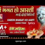 kare bhagat ho aarti mai doi biriya