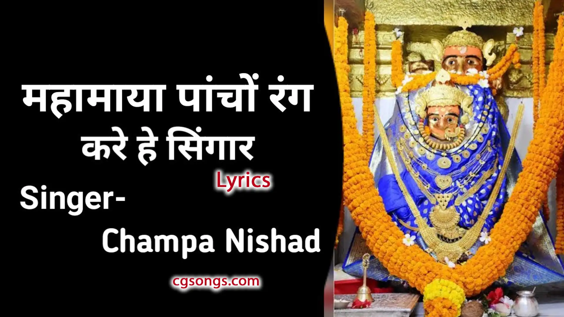 mahamaya pancho rang jas Geet Lyrics Champa Nishad
