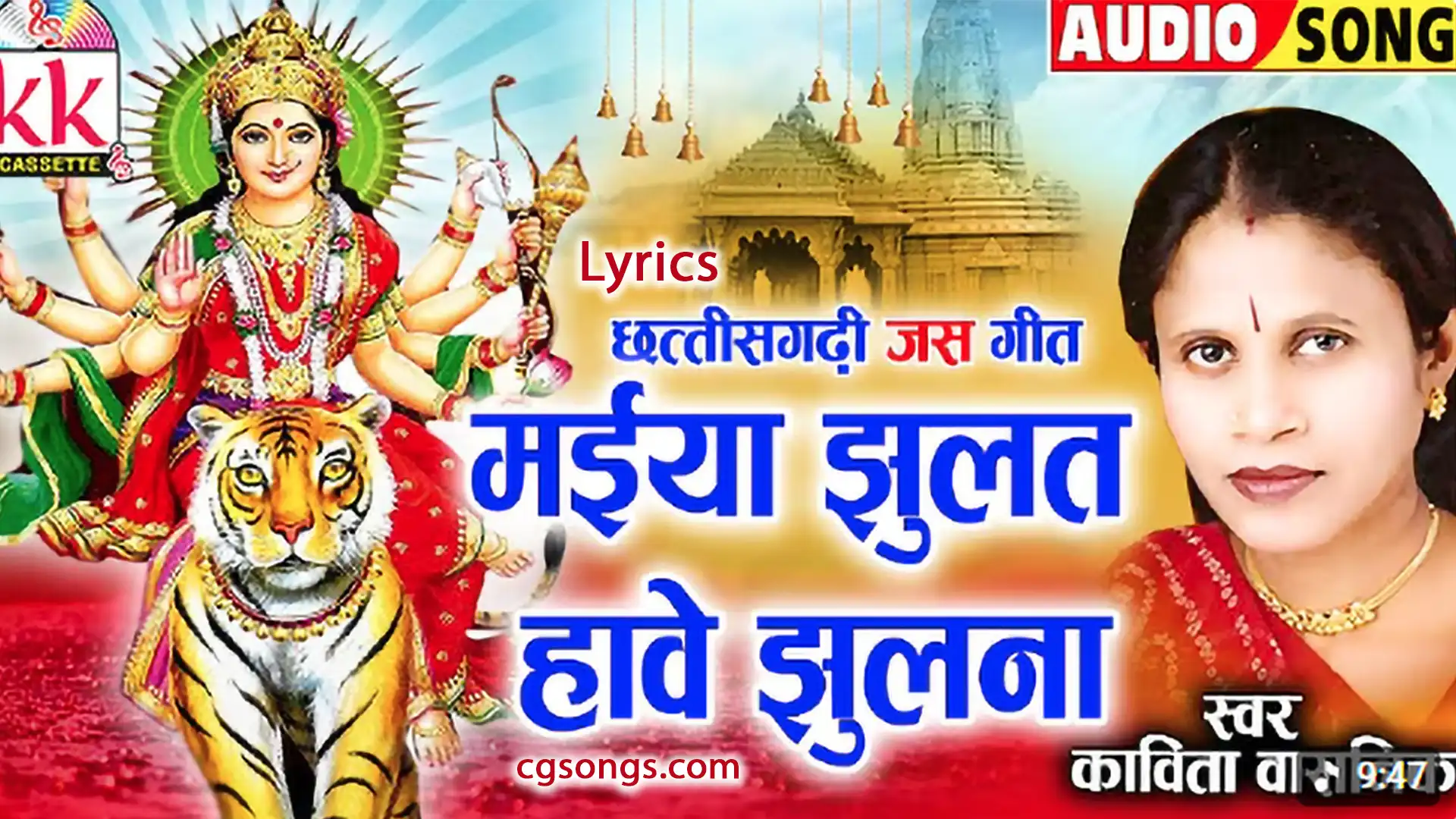 maiya jhulat have jhulna lyrics kavita vasnik
