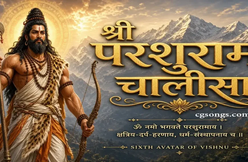 Shri Parshuram Chalisa Lyrics